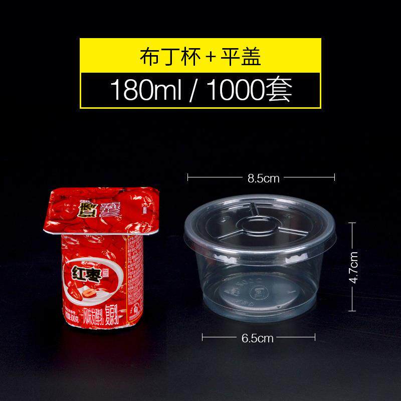 180ml一次性布丁杯果冻杯酸奶盒塑料双皮奶杯龟苓膏碗带盖1000个