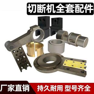 切断机全套配件40/50型钢筋切断机断铁机连杆滑块刀座曲轴铜瓦