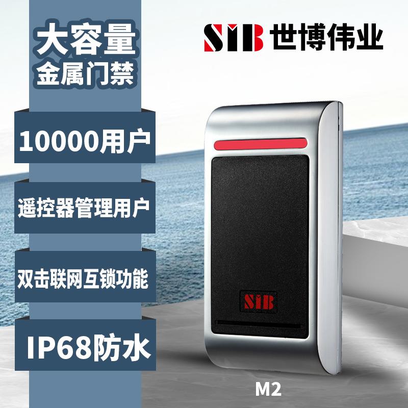 金属防水门禁SIB金属防水门禁机小区刷卡器管理卡门禁玻璃门禁机