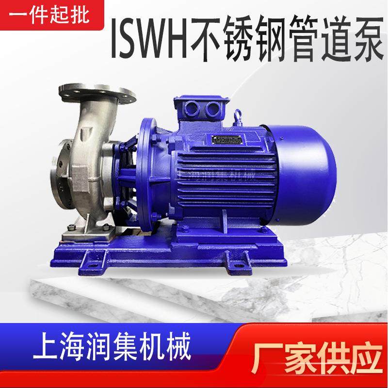 ISWH不锈钢管道泵卧式304316不锈钢单级单吸式管道离心泵