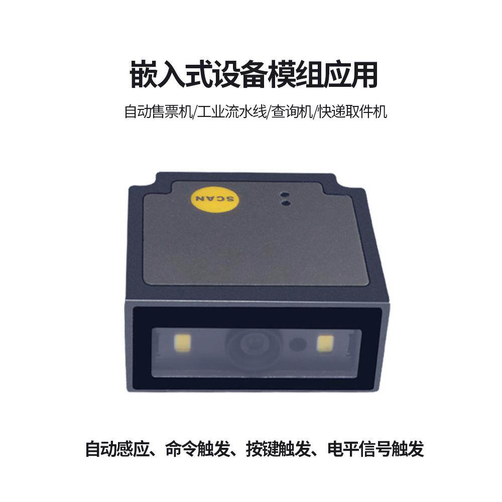 民德ES4650扫描枪嵌入式二维条码扫码器4200一维固定扫描模组流水
