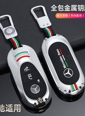 适用新款奔驰c级钥匙套c260lc200l壳s级s400ls450l迈巴赫EQE350
