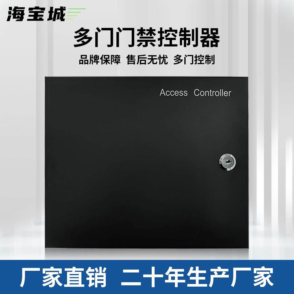 海宝城门禁控制器单门双门四门网络型韦根26/34读头板载火警匪警