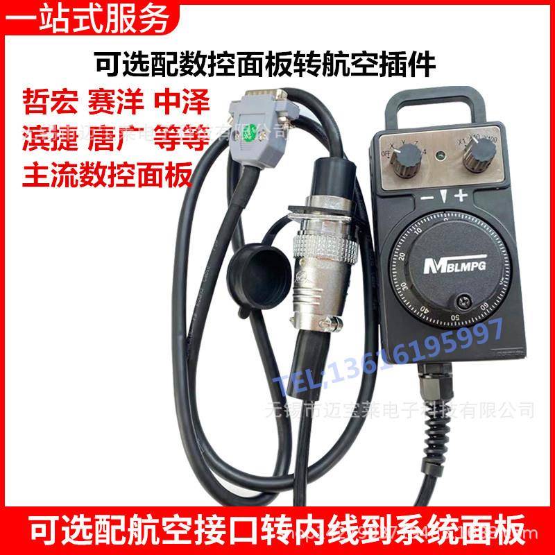 迈宝莱TOSO东侧电子手轮手持盒加工中心/雕刻机数控机床手轮