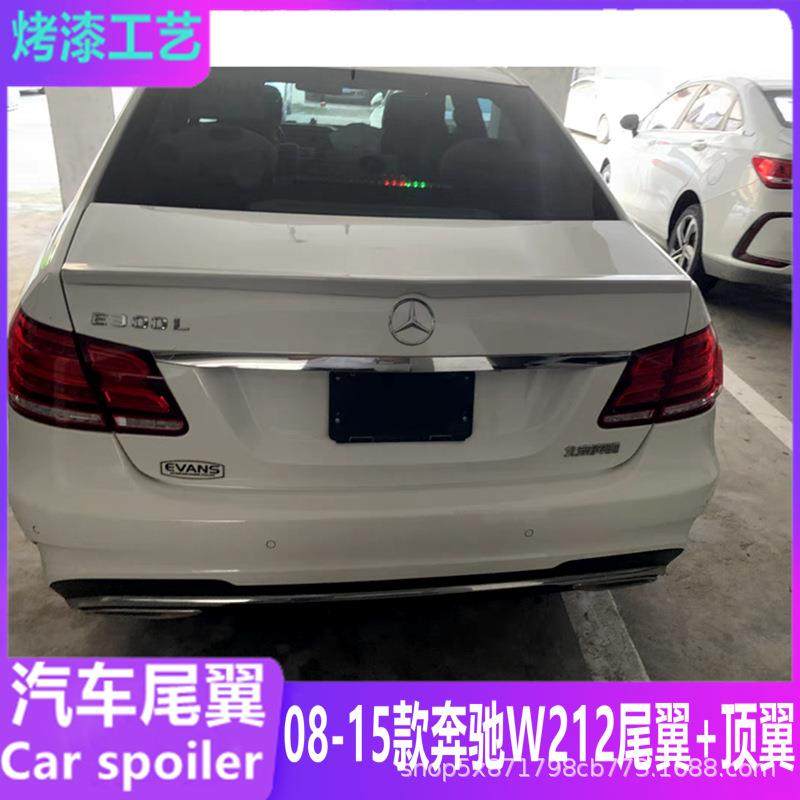 适用08-15款奔驰E级W212尾翼E200E180E320E260LE300LE63顶翼