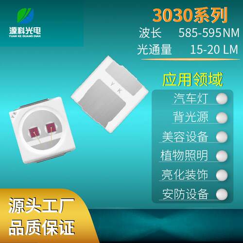 3030黄光led灯珠超高亮汽车用黄光led灯珠生产雾灯发光二极管