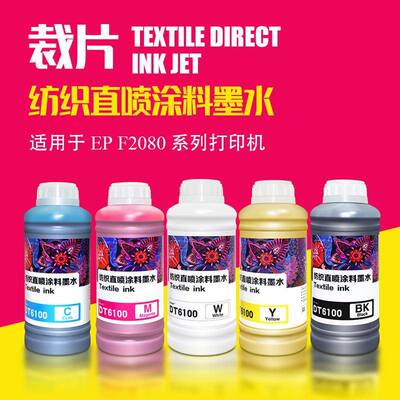 DTG白墨纺织涂料直喷墨水服装布料数码印花裁片纺织颜料墨水1L