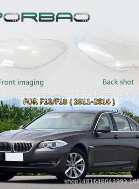 适用于F10/F18大灯罩PC灯罩大灯面520523528535大灯透明罩