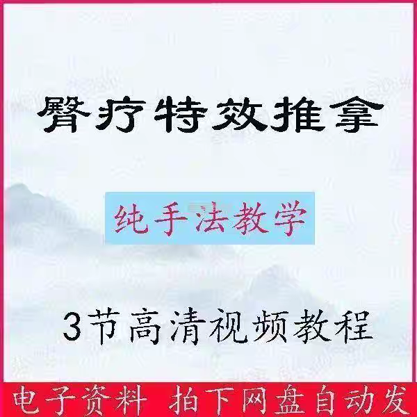 臀疗特效推拿教程视频臀部疼痛实操手法教学全套