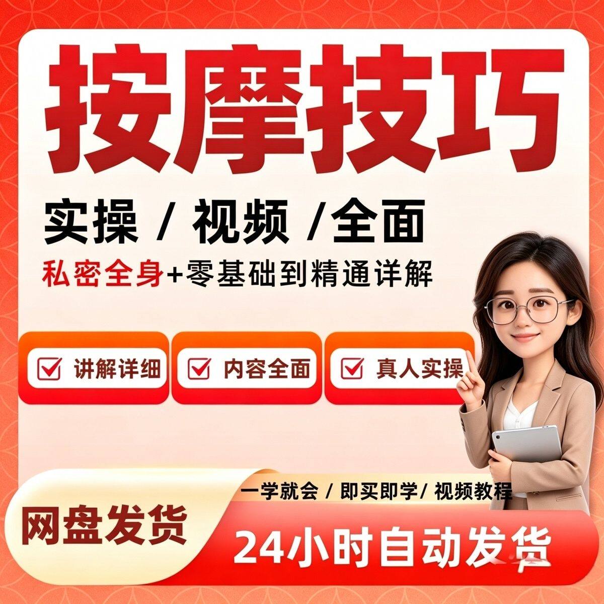 按摩技巧课程零基础全身按摩技巧实操视频素材全面私密真人实操