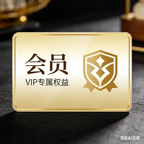会员