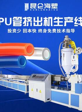 PU6-16mm管材生产线PU管挤出机生产设备塑料管材设备生产