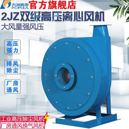 九洲风机2JZ双级高压离心风机工业电镀厂陶瓷厂强制物料鼓风机