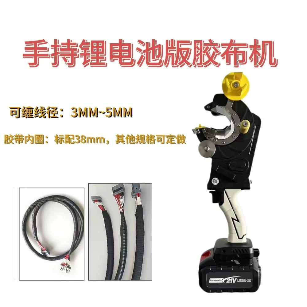 现货现发充电手持式便捷胶带缠绕机PVC胶透明胶旋转缠绕机