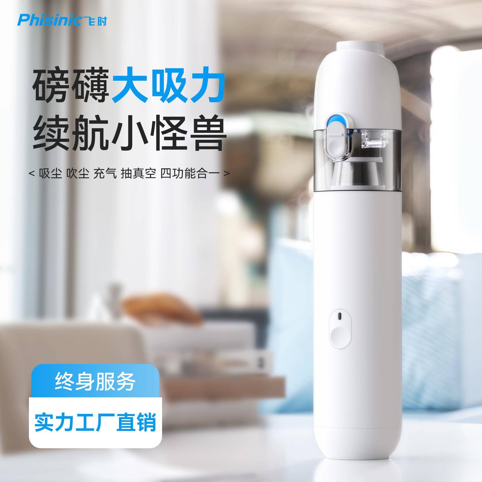 PHISINIC飞时便携式手持随手吸TypeC充车家两用无线迷你吸尘器