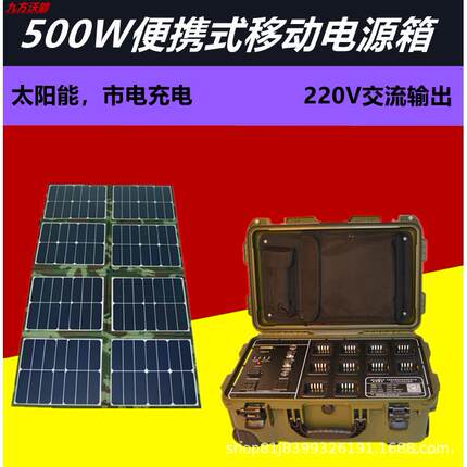太阳能充电电源500W太阳能便携式户外智能移动AC/DC电源箱