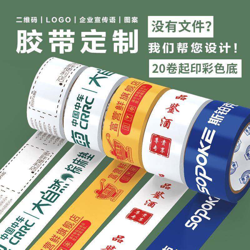 图案封箱胶少量宽logo纸印字快递打包透明胶带小批量