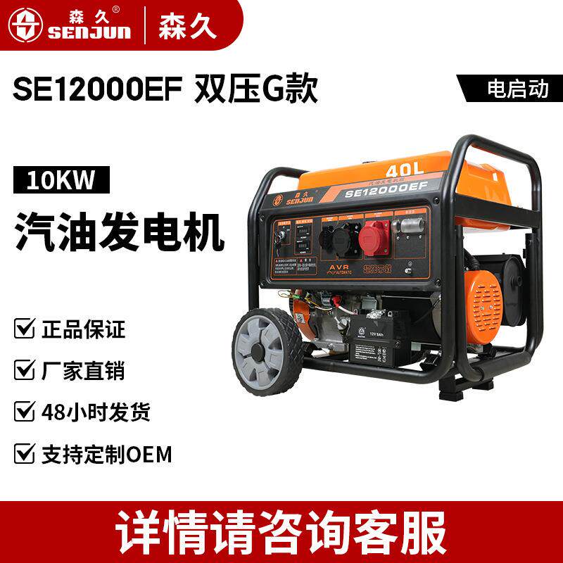 森久汽油发电机220V电启动10KW大功率户外施工应急便携式发电机组