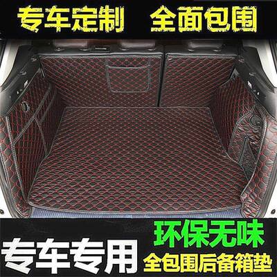 适用中华骏捷FRV两厢FSVH220H330H530V3V5V6专用汽车包围后备箱垫