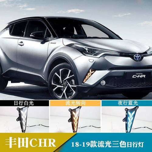 适用于17-18年丰田CHR奕泽日行灯日间行车灯转向改装前雾灯