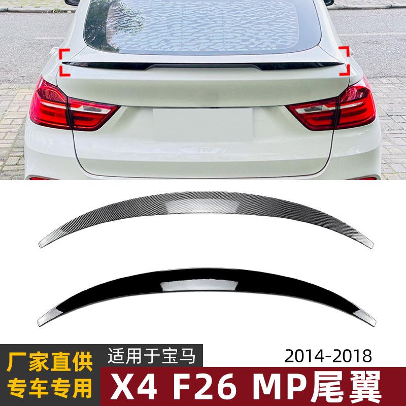 适用宝马bmwx4f2614-18款mp尾翼顶翼扰流板外饰改装配件