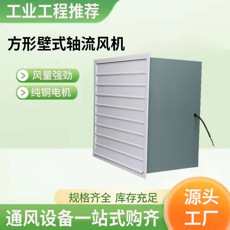 方形壁式轴流风机工业散热低噪音XBDZ工业管道方形防爆壁式风机