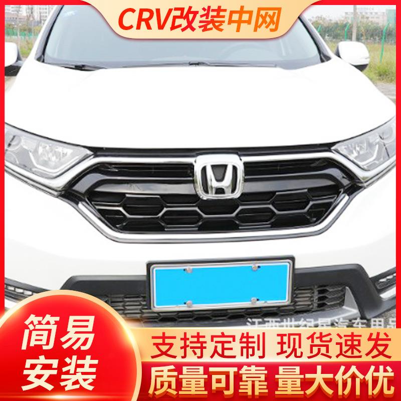 适用于17crv改装中网crv无标中网改装crv尾翼晴雨挡汽车改装件