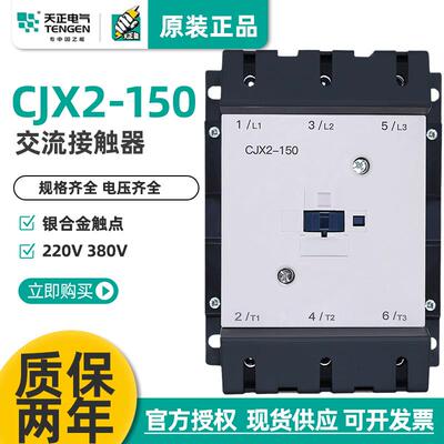 TENGEN天正电气CJX2-150三相交流接触器LC1D150220V380V150A