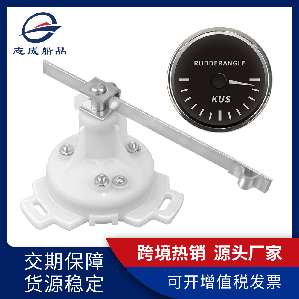 跨境热销KUS原装船用舵角表游艇舵角感应器船舶方向舵角度指示器