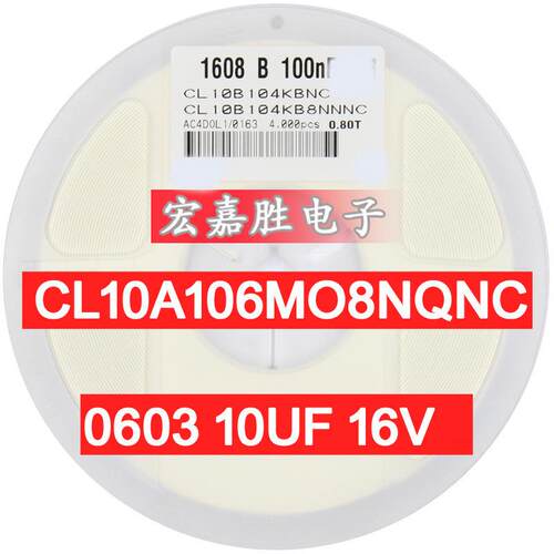 10UF106K贴片电容bom配单0603X5R25V20%CL10A106MA8NRNC
