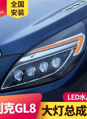 专用于别克新GL8大灯总成11-20款改装日行灯流水转向LED透镜大灯