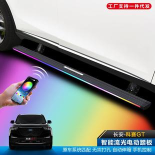 适用于长安科赛电动踏板欧尚自动伸缩改装 饰流光灯外侧脚加厚配件