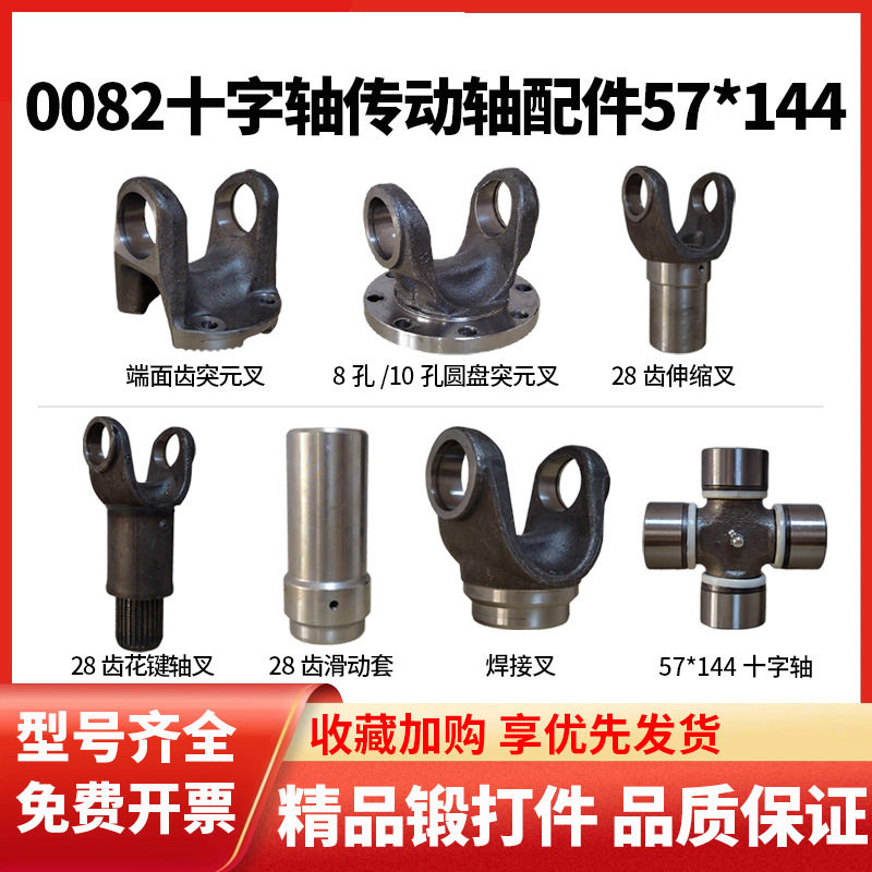 0082型传动轴配件57*144十字轴伸缩突元焊接叉货车机械设备装载机