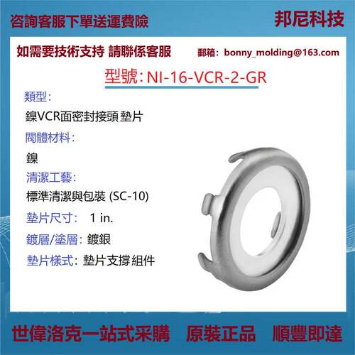 NI-16-VCR-2-GR世伟洛克原装镍VCR面密封接头镀银垫片支承组件