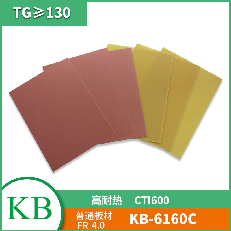 KB厂家直销批发FR-4黄芯料覆铜板KB-6160C双面环保认证电子
