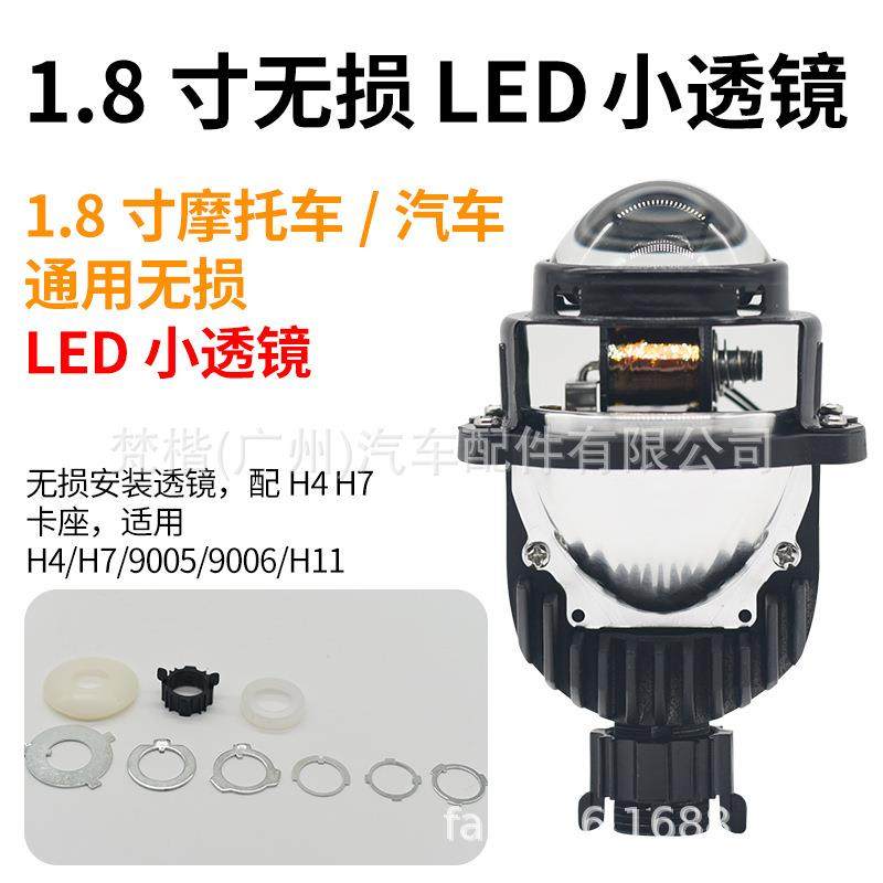 1.8寸LED伟世通双光透镜改装汽车前大灯远近一体通用无损安装h4h7