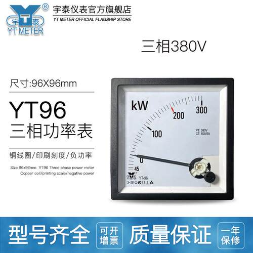 CP96带负相三相有功功率表-45kw300kw380V500kw千瓦表YT96BE96