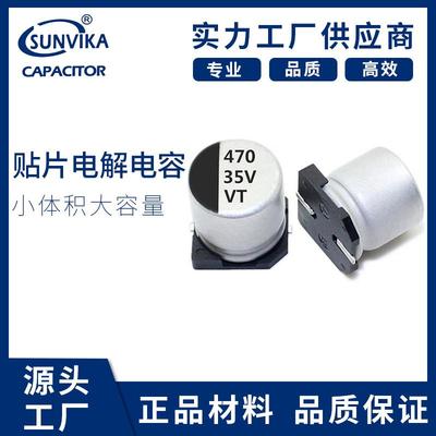 贴片铝电解电容35v470uf/100UF/220UF/10x10.5LED驱动开关电容厂