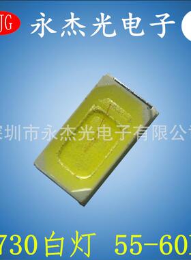 现货供应高亮贴片led5730灯珠白光金线铜支架5730正白55－60LM