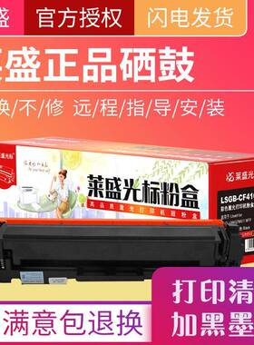 莱盛光标LSGB-CF410A黑色墨粉盒适用于HPCLJ-M452/M477MFP黑色