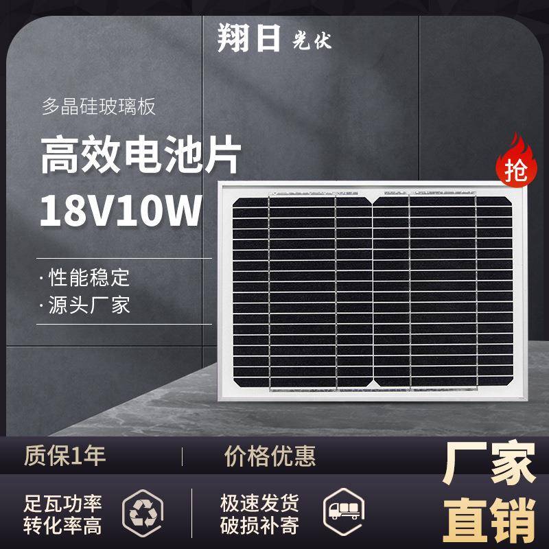 钢化玻璃铝框太阳能电池板18V10W电池片太阳能板多晶电源光能光伏