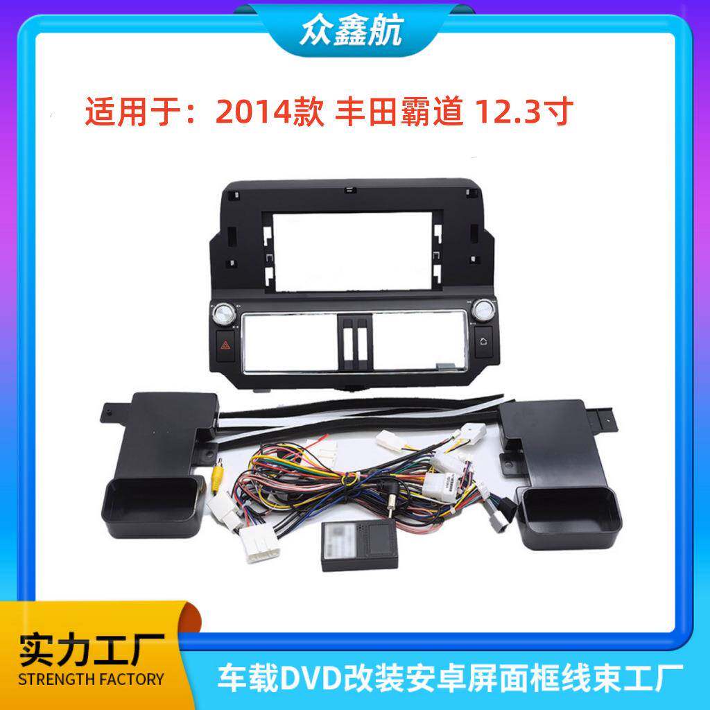 适用于丰田霸道201412.3寸丰田中控面板大屏导航改装面框套框