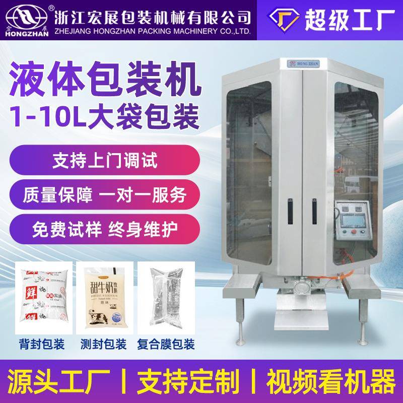 宏展HP-7500全自动液体膏体包装机大型1-8升酸奶胶水使用油包装机