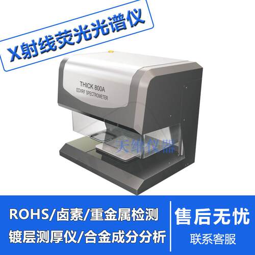 x-ray天瑞镀层测厚仪金属钢铁镀锌镀银膜厚仪Thick800A可测五层