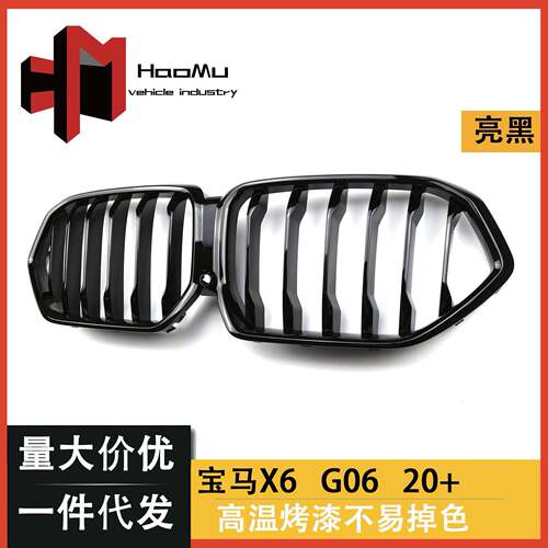 适用于宝马新X6G06改装前进气栅格单线款21款亮光黑中网