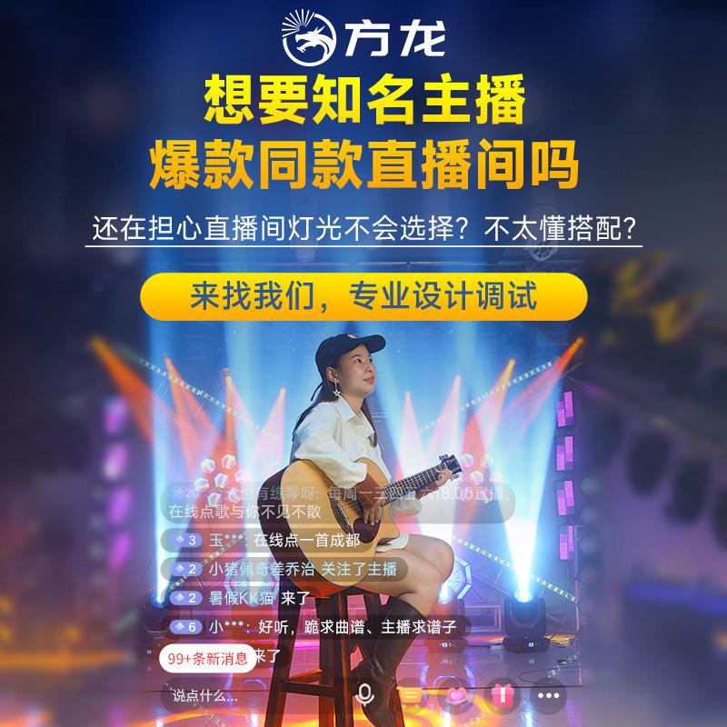 网红直播间灯光全套设备直播室灯光设计方案补光灯氛围灯上门调试