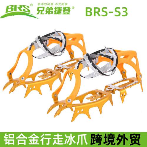 兄弟BRS-S3冰爪新款14齿专业户外登雪山攀冰防滑野营超轻便携