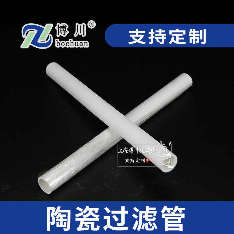 高铝陶瓷过滤管工业陶瓷绝缘子耐高温陶瓷管