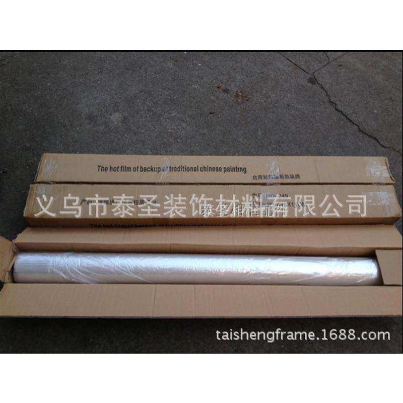 90cm进口国画膜相框保护膜装饰画薄膜冷裱膜相框五金配件耗材