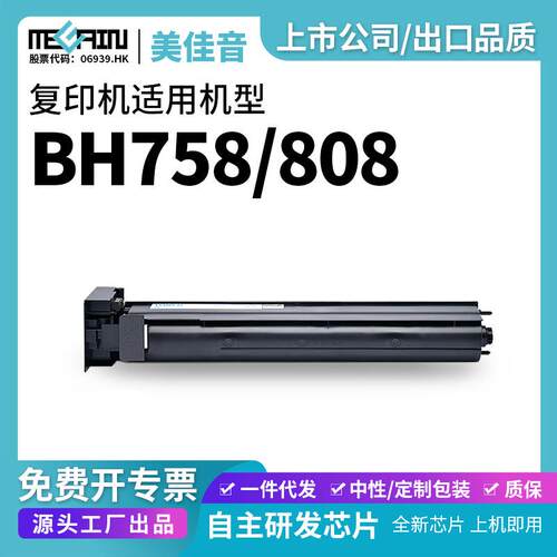 适用于柯美能达TN812BH758BH808TN912BH958复印机碳粉盒